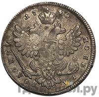 Полтина 1740 года