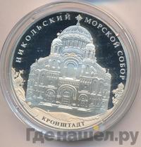 3 рубля 2013 года СПМД