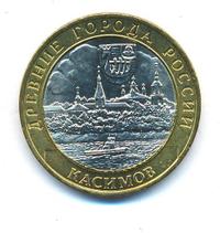 10 рублей 2003 года СПМД