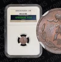 1/4 копейки 1883 года СПБ