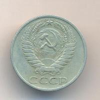 50 копеек 1966 года