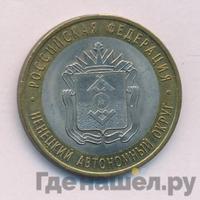 10 рублей 2010 года СПМД