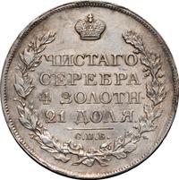 1 рубль 1820 года