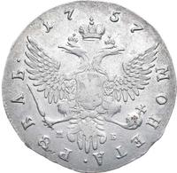 1 рубль 1757 года