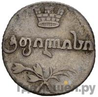 Абаз 1815 года АТ Для Грузии