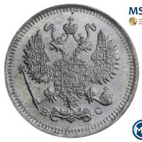 10 копеек 1915 года ВС