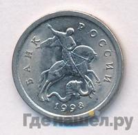 1 копейка 1998 года