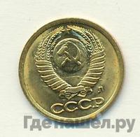 1 копейка 1991 года