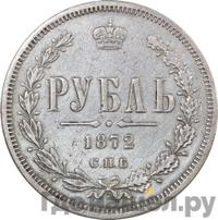 1 рубль 1872 года СПБ НI