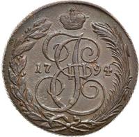 5 копеек 1794 года
