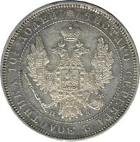 Полтина 1852 года