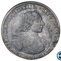 1 рубль 1718 года