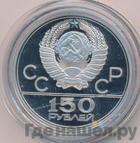 150 рублей 1978 года ЛМД