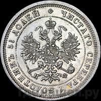 25 копеек 1881 года СПБ НФ