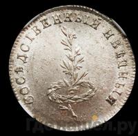 Жетон 1790 года