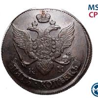 5 копеек 1790 года