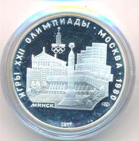 5 рублей 1977 года ЛМД