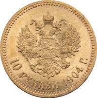 10 рублей 1904 года