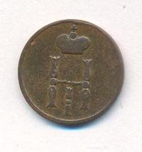 Денежка 1852 года