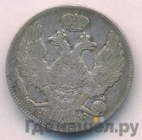 30 копеек - 2 злотых 1839 года