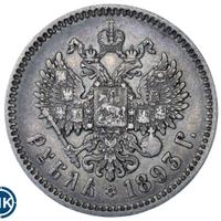 1 рубль 1893 года