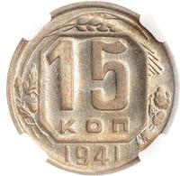 15 копеек 1941 года