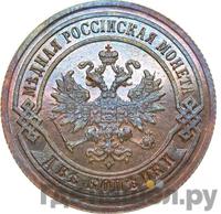 2 копейки 1890 года СПБ