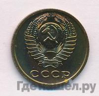 2 копейки 1975 года