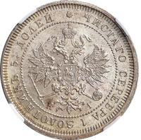 25 копеек 1877 года