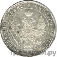 Полтина 1849 года СПБ ПА