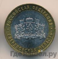 10 рублей 2008 года  Свердловская область