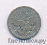 15 копеек 1869 года СПБ НI