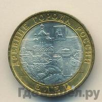 10 рублей 2011 года СПМД