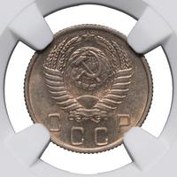 10 копеек 1953 года