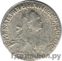 Гривенник 1765 года