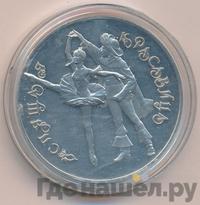 3 рубля 1995 года ЛМД