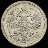 15 копеек 1877 года