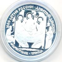 3 рубля 1996 года ЛМД