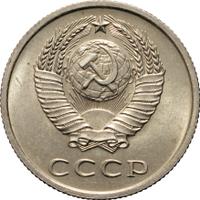20 копеек 1971 года