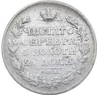 1 рубль 1812 года