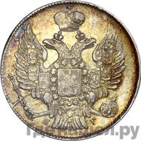 20 копеек 1837 года СПБ НГ