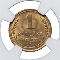 1 копейка 1937 года
