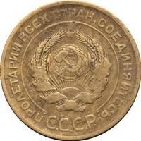 5 копеек 1926 года