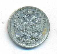 15 копеек 1902 года СПБ АР