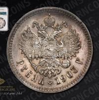 1 рубль 1903 года АР