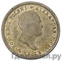 2 злотых 1821 года IВ Для Польши