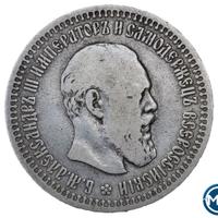 50 копеек 1892 года АГ