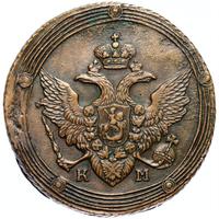 5 копеек 1810 года