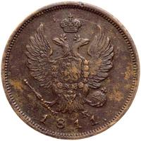 2 копейки 1811 года