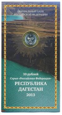 10 рублей 2013 года СПМД